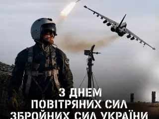 2 серпня — День Повітряних Сил Збройних Сил України!