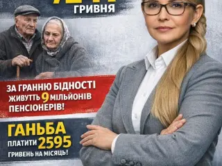 ВО «Батьківщина» ініціює всеукраїнський збір підписів за справедливий перерахунок та підвищення пенсій.