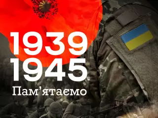День пам'яті про перемогу над нацизмом у Другій світовій війні