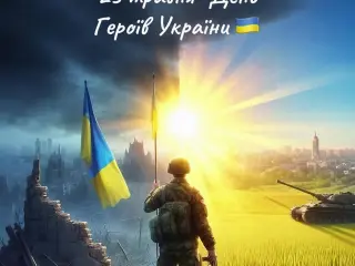 Сьогодні ми відзначаємо День Героїв — день людей, які в різні часи боролися і продовжують боротися за свободу та незалежність України. 💙💛