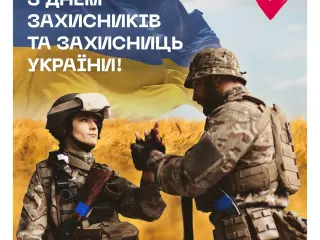 День Покрови Пресвятої Богородиці і День захисників та захисниць України.