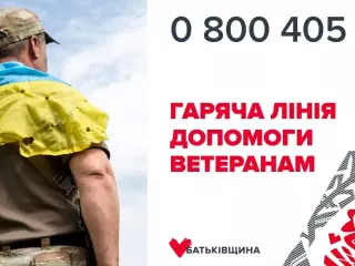 ВО "Батьківщина" створила "гарячу лінію"з захисту прав ветеранів, УБД та їх родин.