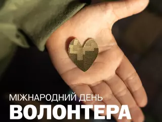 День Волонтера!