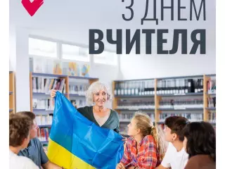 Вітання Юлії Тимошенко з Днем працівника освіти
