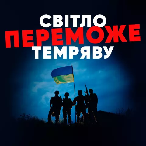 Юлія Тимошенко: Ми не злякалися. Ми вистояли. Ми боремося. Ми переможемо!