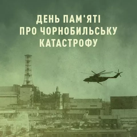 День пам’яті про Чорнобильську катастрофу